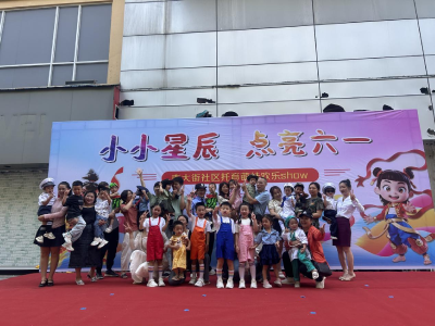 童趣满溢！南大街社区萌娃欢度“六一”
