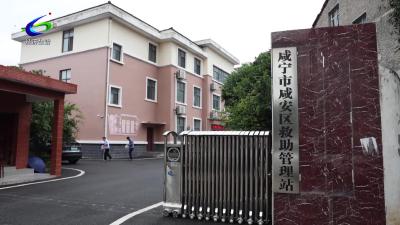 咸安举办“6·19救助开放日”暨“夏季送清凉”专项救助行动启动式