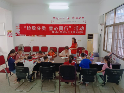 环城社区：“童”绘环保梦 分类“益”起来