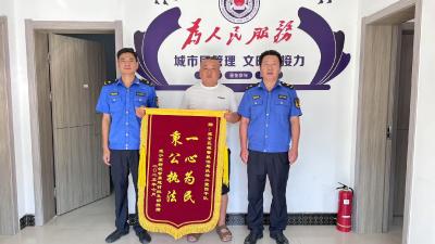 锦旗致谢显担当 城管尽责解民忧
