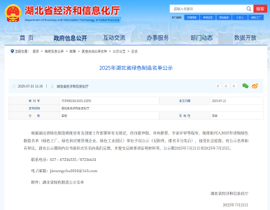 喜讯！咸安5家企业入选2025年湖北省绿色制造名单