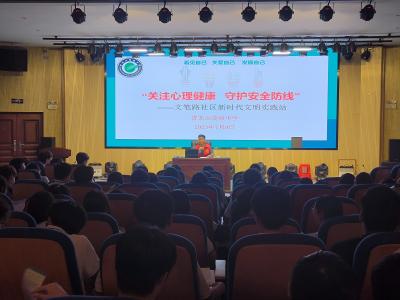  文笔路社区：青春“心”守护 防线共筑牢