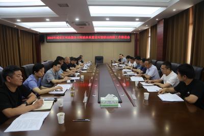 咸安区召开司法服务大财政体系建设对接联动机制工作推进会