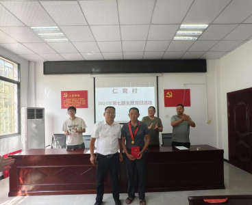 马桥镇仁窝村：党建领航促整治，银龄荣光映初心