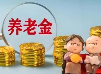 湖北调整退休人员养老金