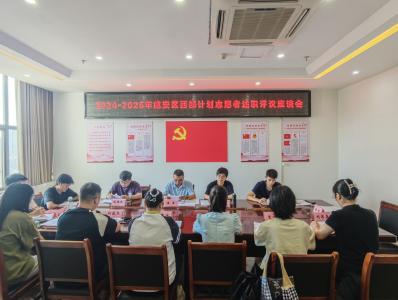 团区委举行咸安区西部计划志愿者述职评议座谈会