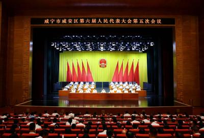 咸宁市咸安区第六届人民代表大会第五次会议在区文体中心召开 李军平主持会议并讲话 黄佐财当选区长