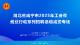 直播预告：足不出户“职”通优企！ ——“工会帮就业”直播带岗咸安专场即将来袭！