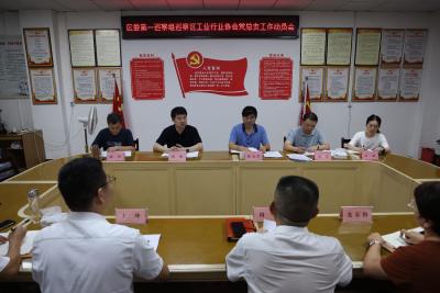 区委第一巡察组进驻区工业行业协会开展巡察