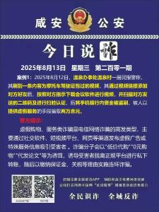 今日说诈｜全民识诈 全域反诈（第二百零一期）