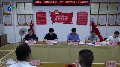 【清廉咸安】区委第一巡察组进驻区工业行业协会开展巡察
