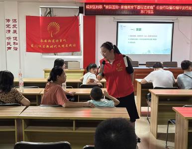 东门社区：家庭教育下基层 同心共育护成长