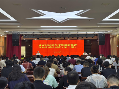 区委组织部举办全区发展对象暨预备党员培训班