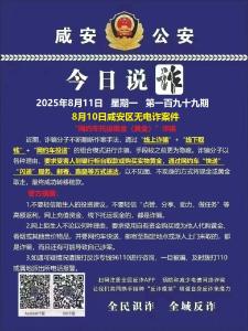 今日说诈｜全民识诈 全域反诈（第一百九十九期）