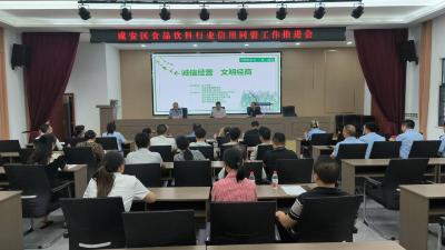 咸安区成立食品饮料行业信用同盟 22家企业入盟