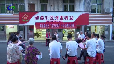 【爱我咸宁·共建家乡】温泉街道：多社区齐发力 文明新风拂面来