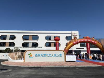 咸宁咸安：360个学位！这所公办幼儿园正式开园