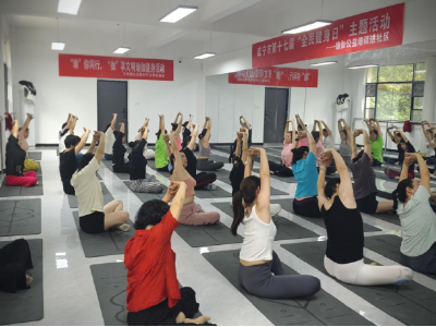 万年路社区：瑜伽课堂进社区 乐享健康生活