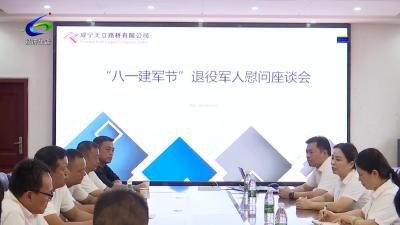 【庆祝“八一”建军节】区经发集团走访慰问退役军人