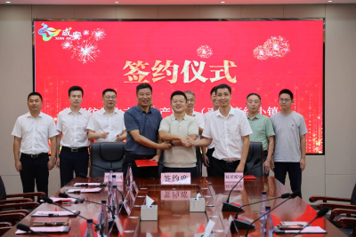 苎麻纺织生态智造产业园（双溪麻纺小镇）签约咸安