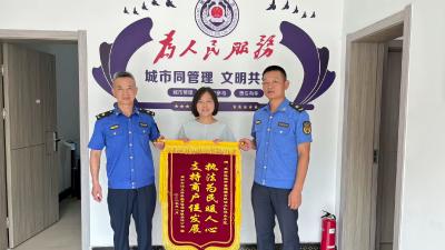 咸安城管上门服务获点赞 商户赠锦旗致谢