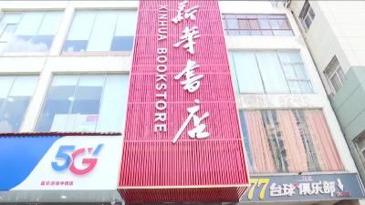 《习近平谈治国理政》第五卷中英文版在咸宁发售