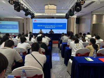 区统计局组织召开2025年全国1%人口抽样调查综合业务培训
