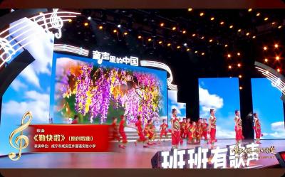 咸安区《勤快歌》亮相省“童声里的中国”展演