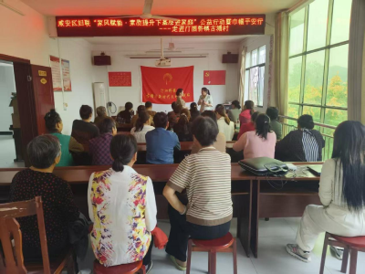 汀泗桥镇古塘村：推进家庭文明建设，提升基层妇女综合素质