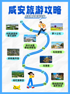 点击收藏！一键拥有咸安旅游攻略