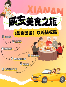 国庆闲游咸安：开启 “狂炫” 模式 “胃”到心满意足