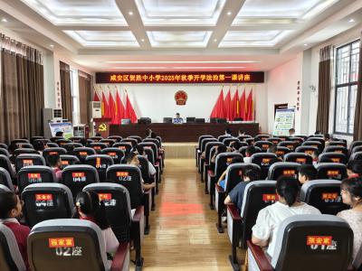 贺胜桥镇：开学法治第一课，平安教育进校园