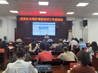 咸安区启动长期护理险调研 着力解决失能家庭护理保障