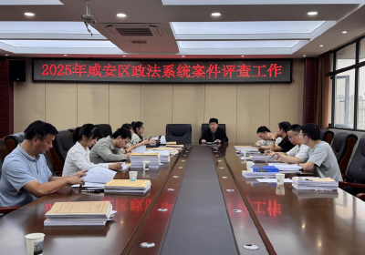 咸安区委政法委：精准把脉找短板 闭环整改促规范