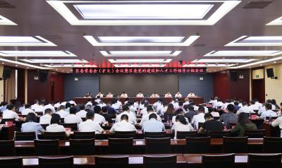 李军平主持召开区委常委会（扩大）会议暨区委党的建设和人才工作领导小组会议 以作风建设常态化长效化为争当武汉都市圈绿色发展重要增长极排头兵提供坚强保障
