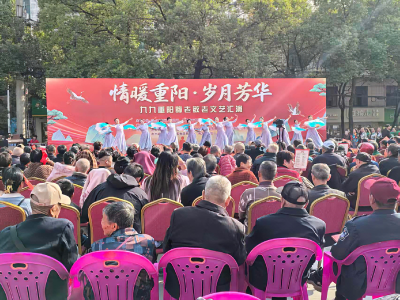 “情暖重阳 岁月芳华”咸安区2025年重阳节文艺活动温情绽放