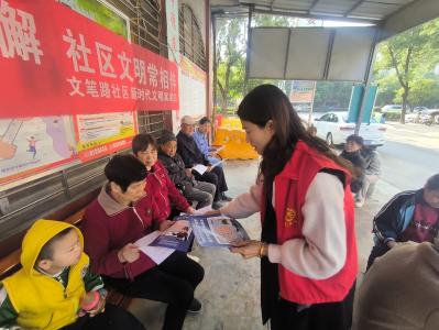 文笔路社区：联动宣传齐聚力 共筑居民平安线