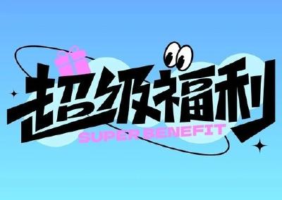 “2025焕新消费·乐活咸安”家用电器惠民利民活动开始啦！赶快看看吧~