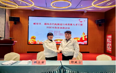 出圈！这场跨区域集体协商为职工用“心”谈“薪”