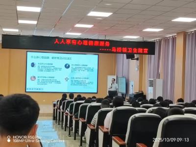 马桥镇卫生院开展“世界精神卫生日”心理健康讲座进校园活动