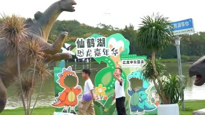仙鹤湖恐龙嘉年华现场实况直击👉 