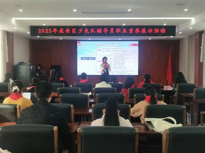 咸安区举行少先队辅导员职业素养展示活动