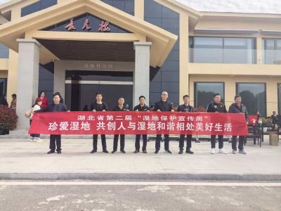 向阳湖国家湿地公园第二届“湿地保护宣传周”活动启动