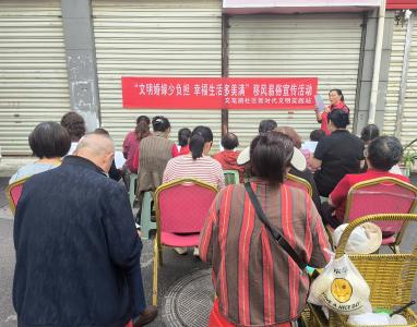 文笔路社区：文明婚嫁少负担 幸福生活多美满