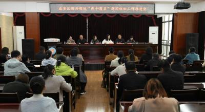 咸安区召开新兴领域“两个覆盖”群团组织工作推进会