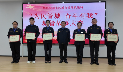 区城管执法局举办“为民管城 奋斗有我”城管故事大赛 凝聚奋进力量  展现新时代城管风采