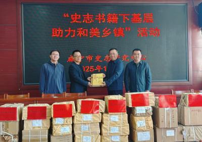 史志书籍下基层 助力大幕乡和美乡镇建设
