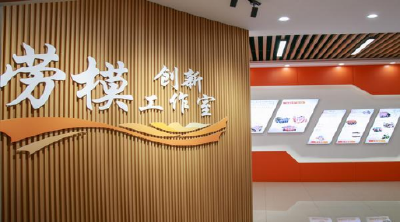 咸宁咸安：打造劳模创新工作室 推动“工”变“匠”华丽蝶变