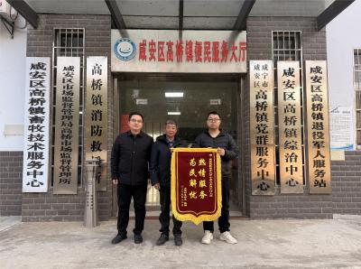 暖心服务解民忧 高桥镇便民服务大厅获赠锦旗