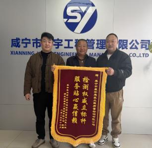 致敬检测先锋 铸就品质工程